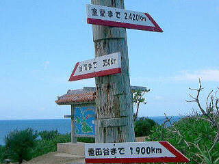 西平安名崎